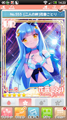 [UR「[二人の絆]花音ことり」]