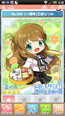 [SR「[一周年]三波なつみ」]