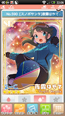 [SR+「[スノボサンタ]夜霧はやて」]