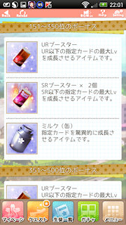 [イベント前半戦でのランキングボーナス]