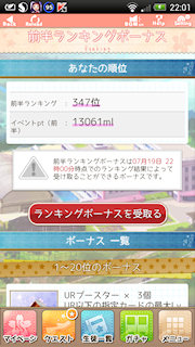 [イベント前半戦終了時のランキング]