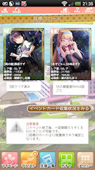 [イベントボーナスカードの状況]