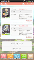 [イベントカード取得状況3]
