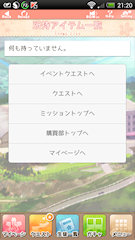 [空になったアイテム表示]