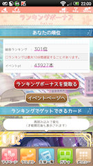 [イベント終了時のランキング]