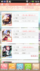 [イベントカード取得状況1]