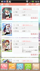 [イベントカード取得状況2]
