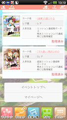 [イベントカード取得状況3]