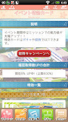 [福豆取得数UPの状況]