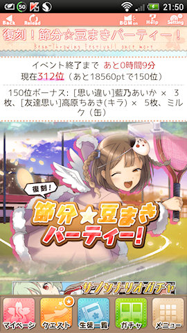 [イベント終了10分前のランキング]