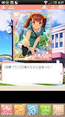 [SR「[完璧プラン]三善かなえ」]