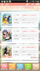 [イベントカード取得状況1]
