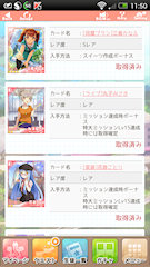 [イベントカード取得状況2]