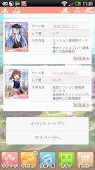 [イベントカード取得状況3]
