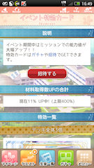 [材料取得数UPの状況]