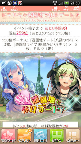 [イベント終了10分前のランキング]