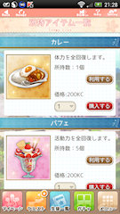[温存してあるアイテム]