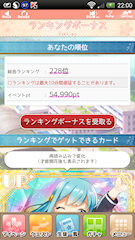 [イベント終了時のランキング]
