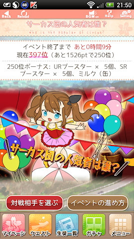 [バトル終了10分前のランキング]