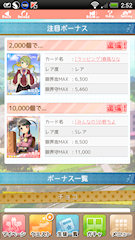 [注目ボーナス]