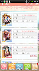 [イベントカード取得状況1]