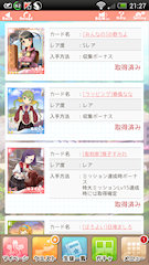 [イベントカード取得状況2]