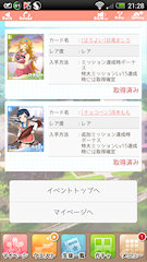 [イベントカード取得状況3]