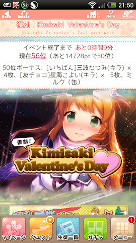 [イベント終了10分前のランキング]