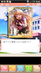 [SR「[友チョコ]星海こよい」]