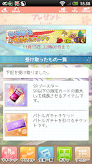 [イベントボーナスのSRブースター]