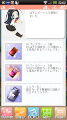 [ランキングボーナス取得結果]