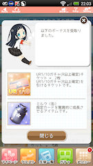 [応援ランキングボーナス取得結果]