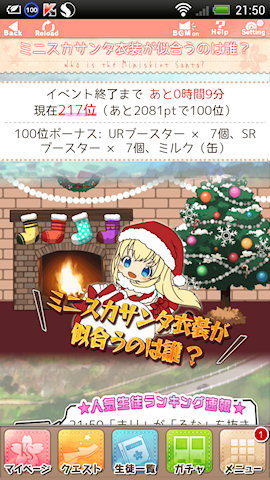 [バトル終了10分前のランキング]