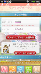 [イベント終了時のランキング]