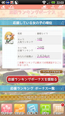 [イベント終了時のキャラ内応援ランキング]