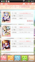[イベントカード取得状況1]