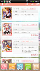 [イベントカード取得状況2]