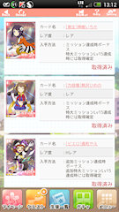 [イベントカード取得状況3]