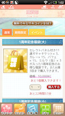 [1周年記念の福袋]