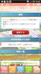 [材料取得数UPの状況]