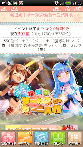 [イベント終了10分前のランキング]