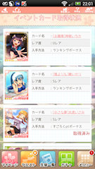 [イベントカード取得状況1]