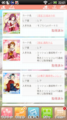 [イベントカード取得状況2]