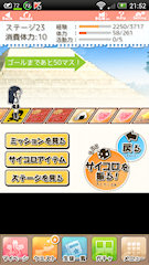 [双六ステージ23の状況]