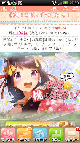 [イベント終了10分前のランキング]
