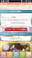 [イベント終了時のランキング]