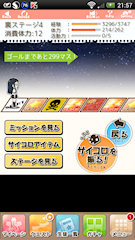 [双六裏ステージ4のスタート地点]