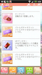 [イベントボーナスのURブースター]