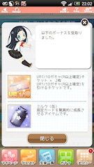 [応援ランキングボーナス取得結果]