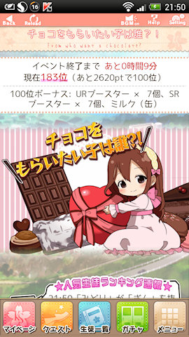 [バトル終了10分前のランキング]